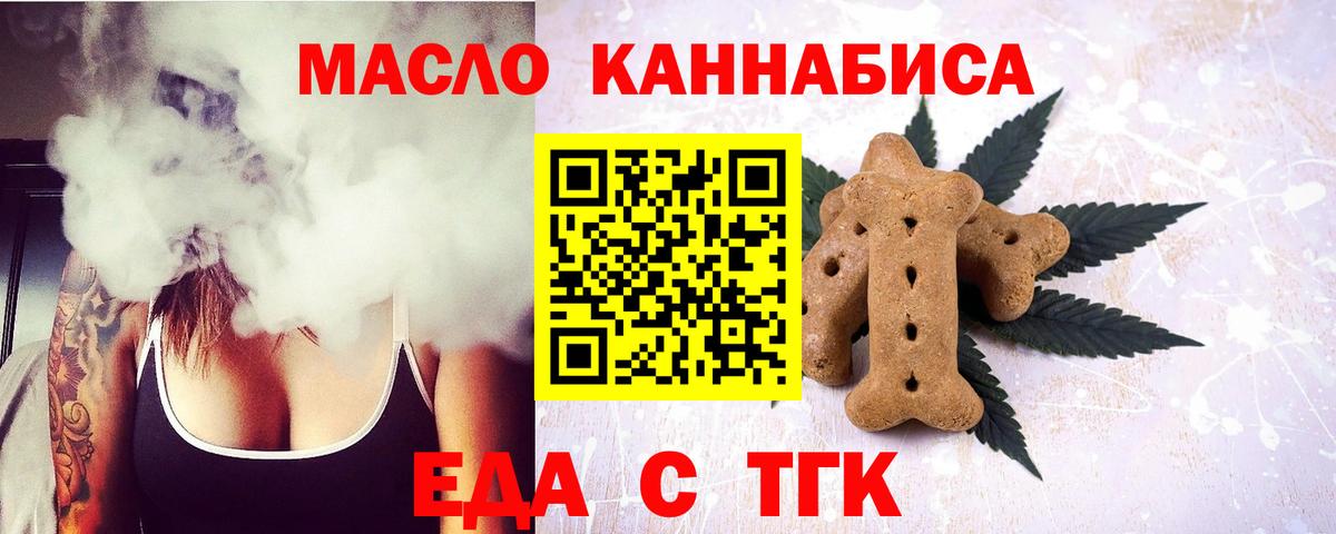 Еда ТГК марихуана  Вход с VPN  Переславль-Залесский 