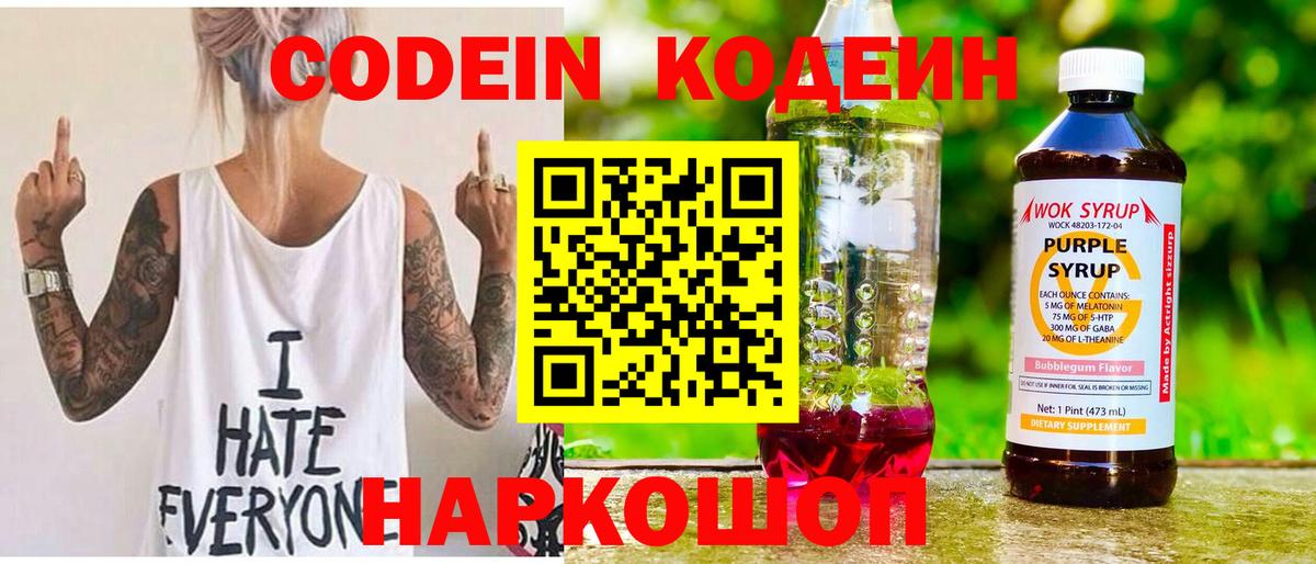 Переславль-Залесский  Codein напиток Lean (лин)  Вход с VPN  Кодеин напиток Lean (лин) 